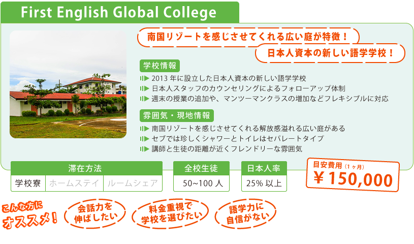 南国リゾートを感じさせてくれる広い庭が特徴！日本人資本の新しい語学学校！